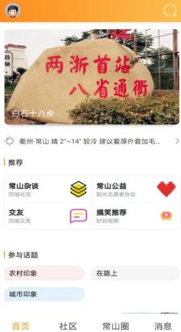 掌中常山app截图0