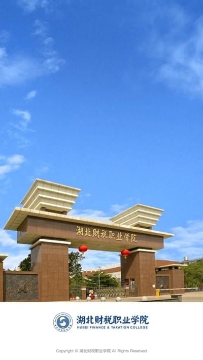 湖北税院app下载安装