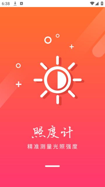 照度计安卓版