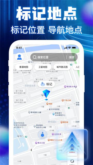 高度卫星导航安卓版