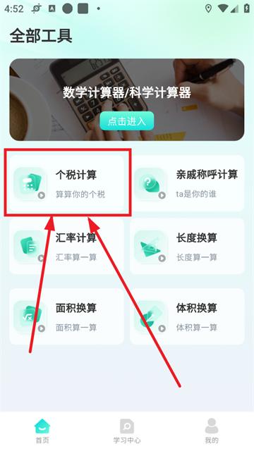 桌面计算器软件