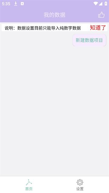 个人数据视图app