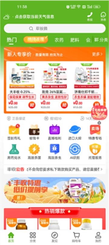 大丰收农服平台app