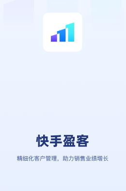 快手盈客app 快手盈客app