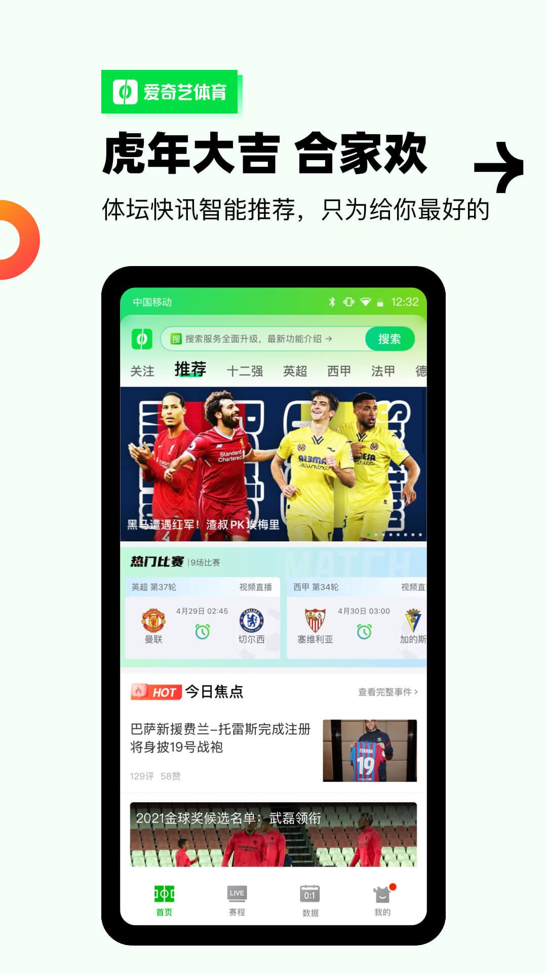 爱奇艺体育2022最新版下载截图2