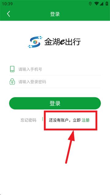 金湖e出行安卓手机下载