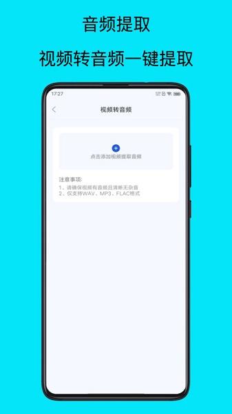 mp3提取器APP