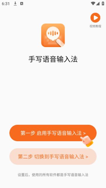 手写语音输入法官方版