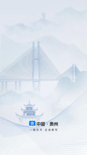 中国贵州全省移动应用平台APP