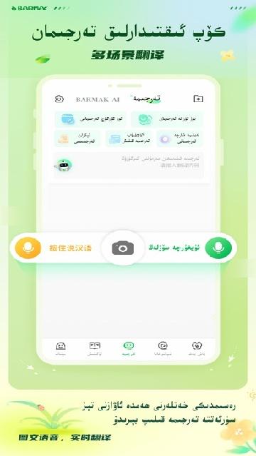 barmak维语输入法手机版