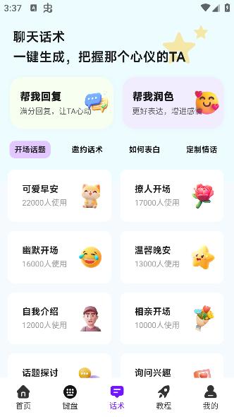 撩人输入法软件