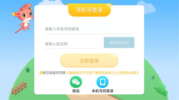魔数精灵可可app
