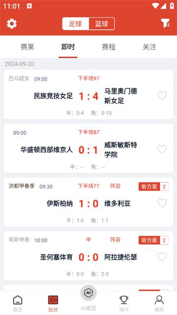 好料比分最新版app
