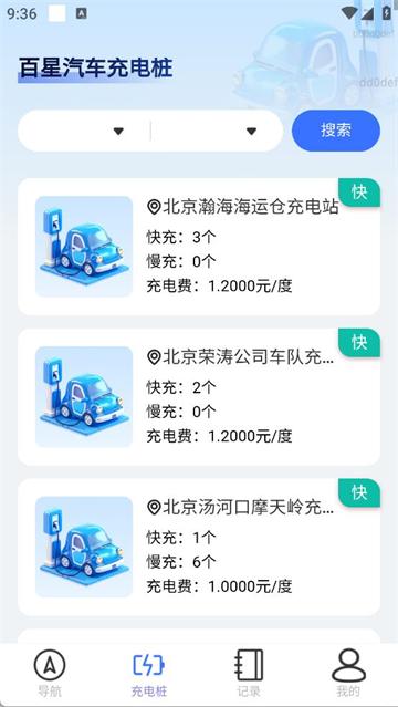 百星全息导航app