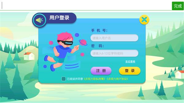 贞视力训练app