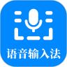 语音输入法下载安装2022