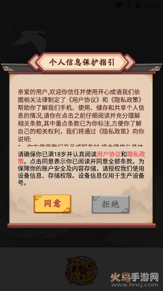 开心成语赚钱版截图2