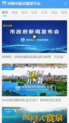 爱济南下载官方版