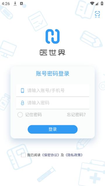 医世界软件