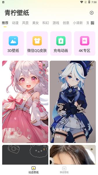 青柠壁纸APP