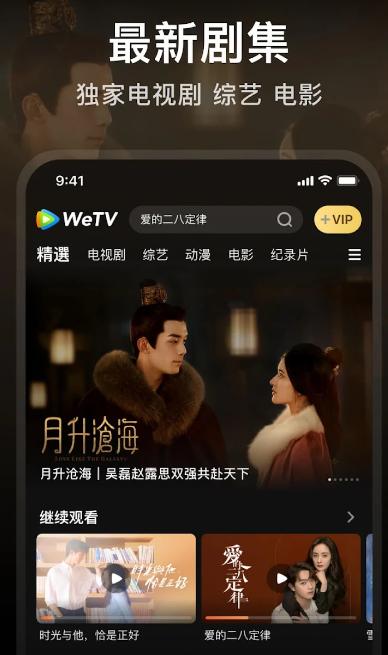 腾讯视频国际版app下载(WeTV)