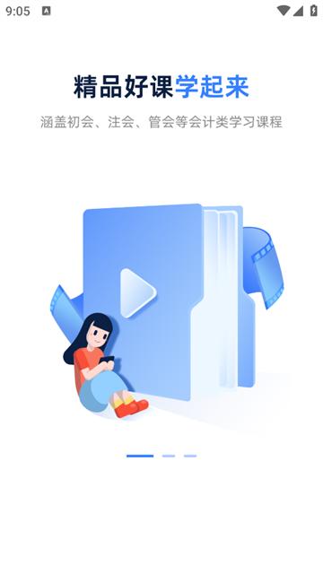 知了会计课堂app