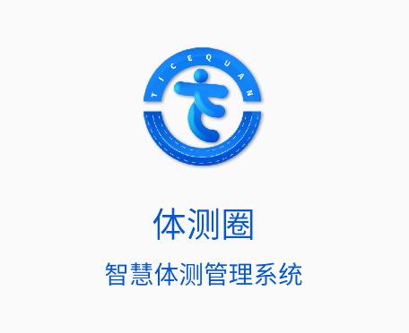体测圈app 体测圈app