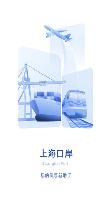 上海口岸app