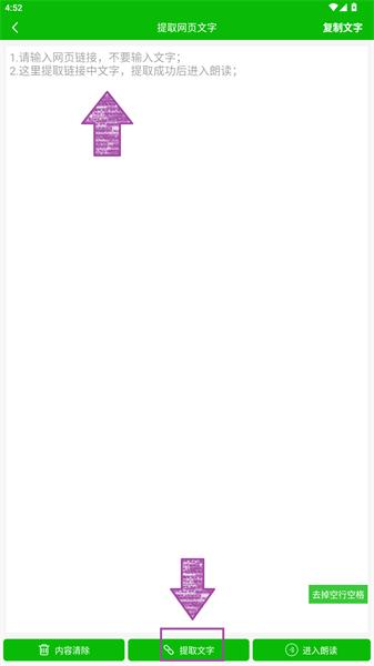 文字语音朗读app安卓