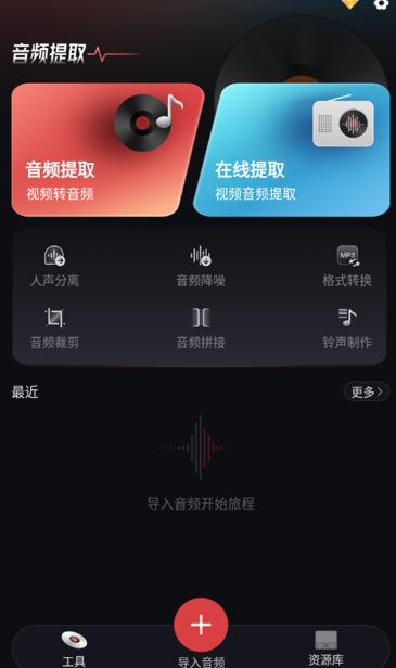 音频提取转换工具app