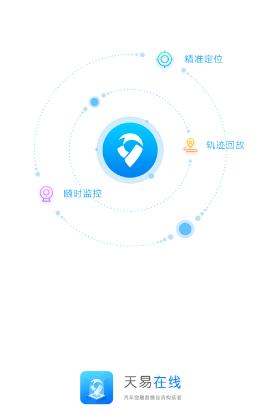 天易在线下载安装 天易在线下载安装