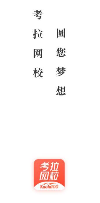 考拉网校app