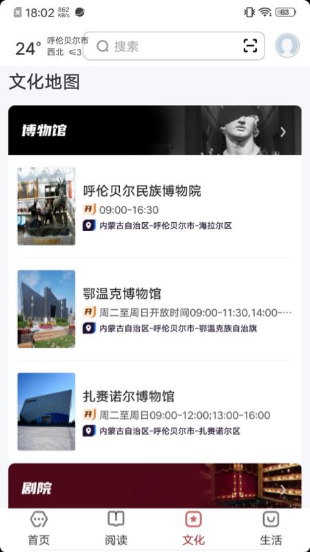 数字呼伦贝尔APP