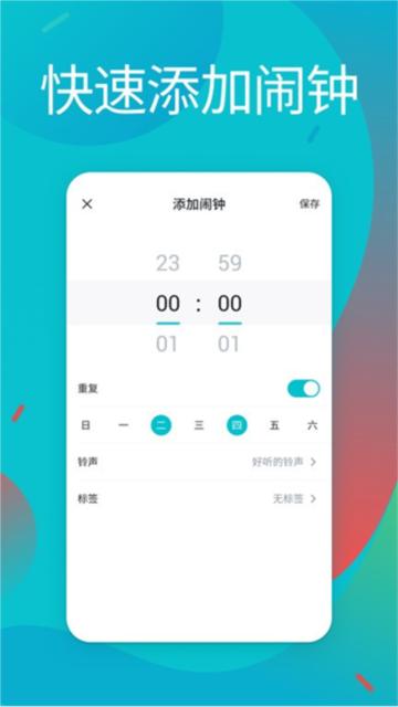 起床闹铃官方版