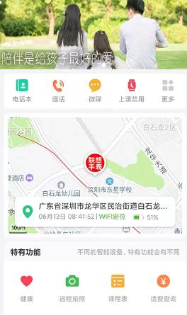 联想电话手表app下载