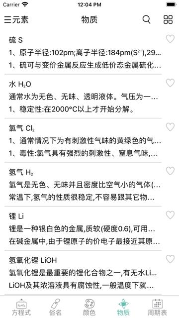 化学方程式app
