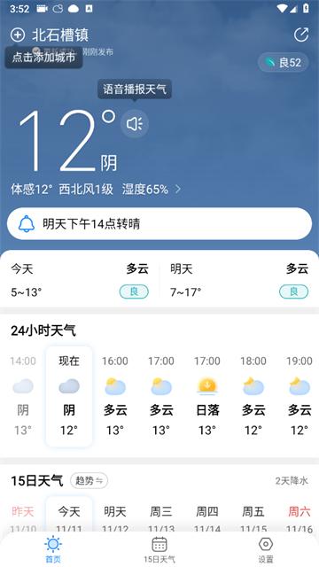 大字天气预报无广告
