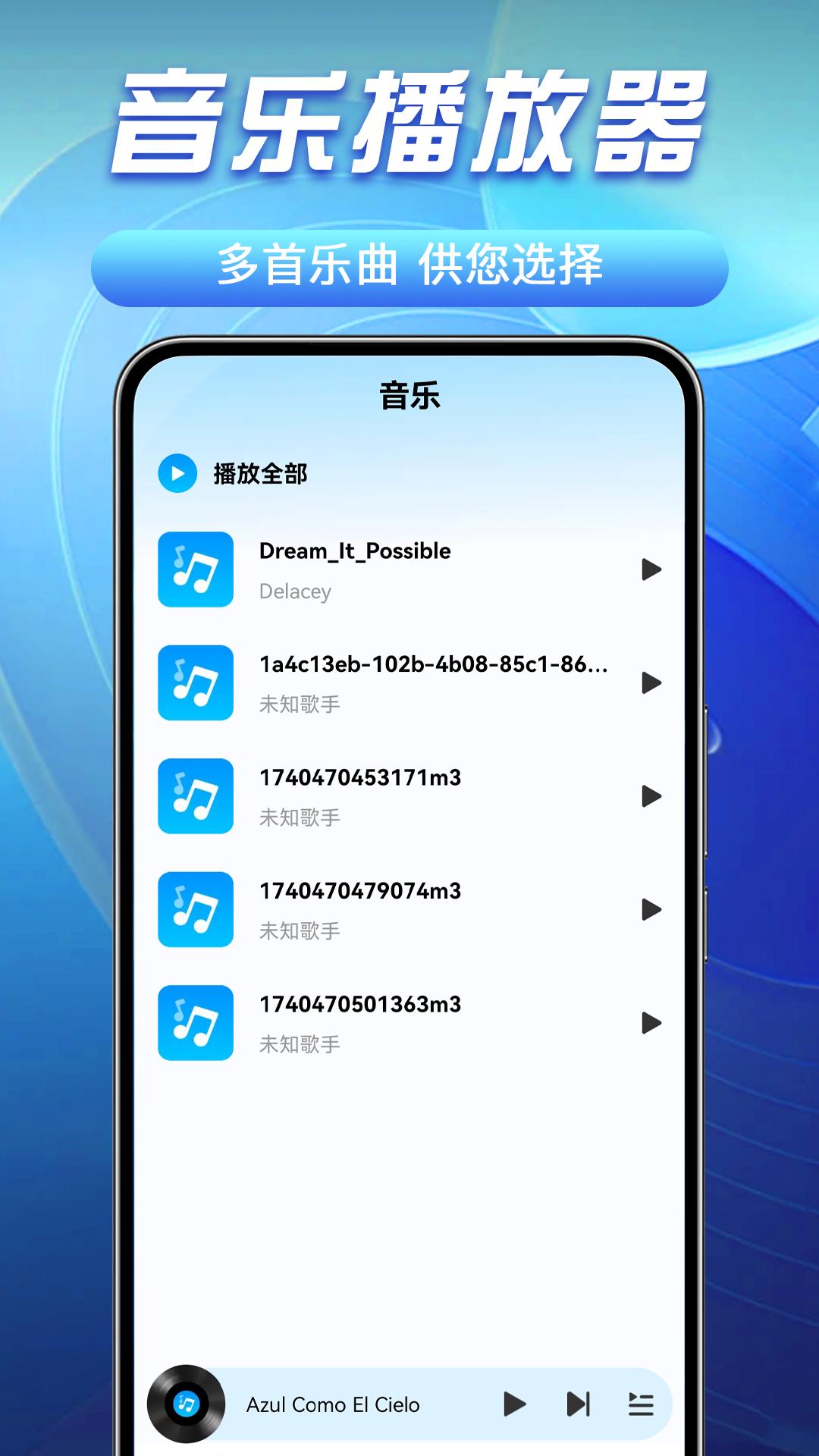 免费音乐播放器app截图1