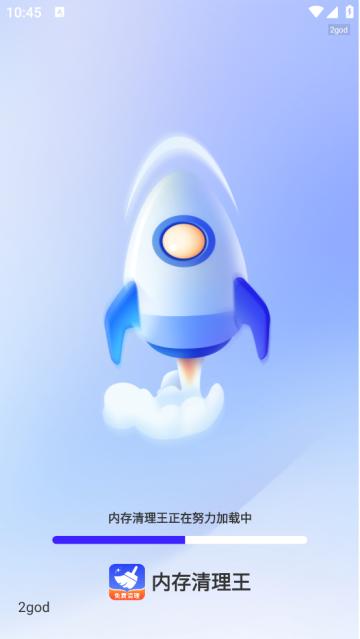 内存清理王最新版