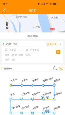 谷城智慧掌上公交app截图2