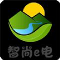 智尚e电app
