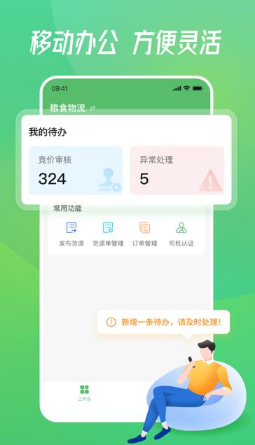 牧原通工作台app