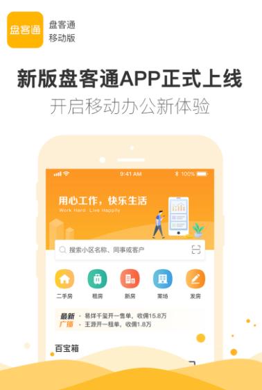 盘客通Q房网官方下载 盘客通Q房网官方下载