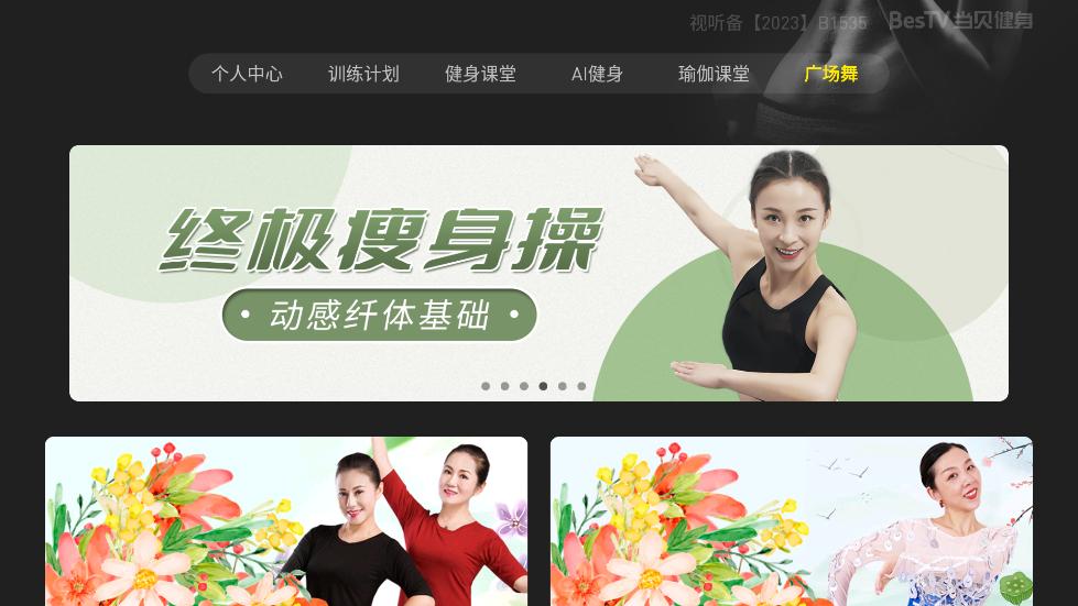 BesTV当贝健身软件截图3
