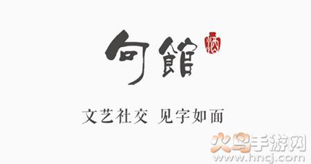 句馆app文艺社交