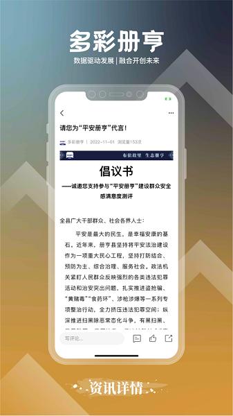 多彩册亨APP