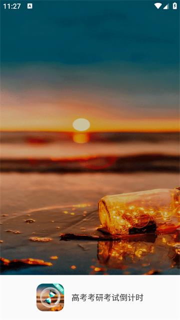 高考考研考试倒计时安卓版