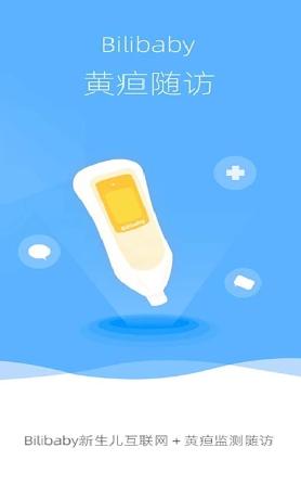 黄疸随访app 黄疸随访app