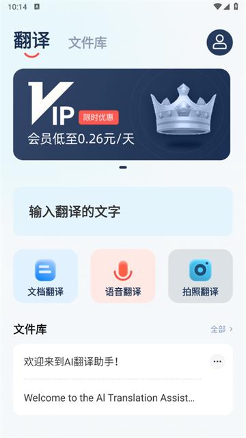 AI翻译助手app安卓版