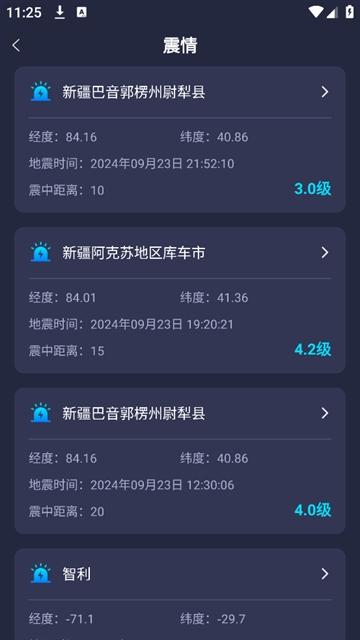 天气台风地震核辐射查询APP最新版